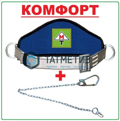 Пояс монтажный УП 1 КОМФОРТ -  магазин «ТАТМЕТИЗ»