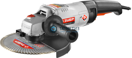 УШМ ЗУБР 230 мм, 2100 Вт -  магазин крепежа «ТАТМЕТИЗ»