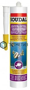 Герметик аквариумный SOUDAL SILIRUB AQ БЕСЦВЕТНЫЙ 280 мл/15 -  магазин крепежа «ТАТМЕТИЗ»