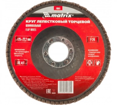 Круг лепестковый торцевой, P 25, 125 х 22 мм MATRIX -  магазин крепежа «ТАТМЕТИЗ»