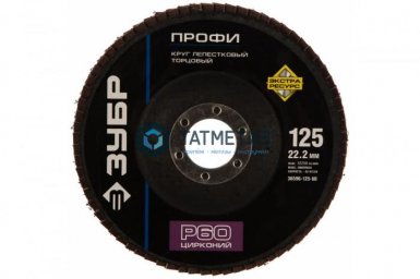 Круг лепестковый торцевой циркониевый, 125х22,2мм, тип КЛТ 1, ЗУБР P60 -  магазин крепежа «ТАТМЕТИЗ»