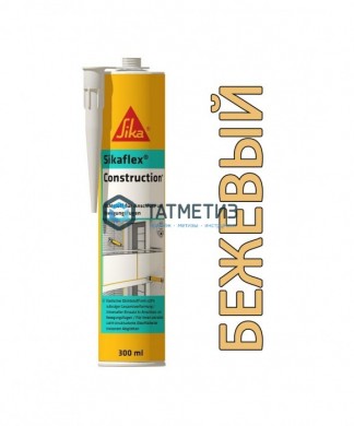 Полиуретановый герметик Sikaflex Construction+ бежевый 300 мл 12 | «ТАТМЕТИЗ» Полиуретановый герметик Sikaflex Construction+ бежевый 300 мл 12 - магазин крепежа «ТАТМЕТИЗ»