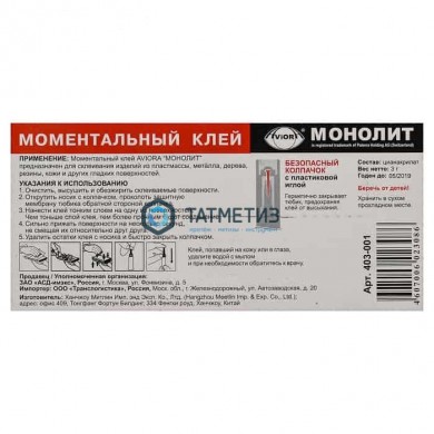 Клей Монолит ГЕЛЬ  секундный 3 г/12 AVIORA -  магазин крепежа «ТАТМЕТИЗ»