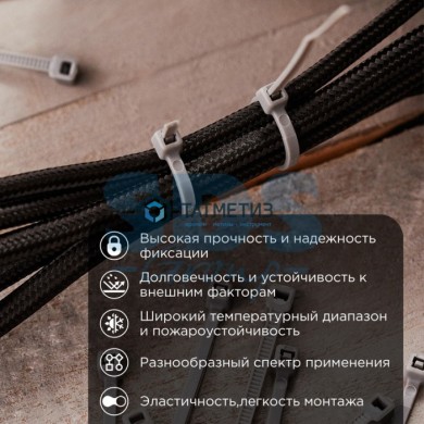 Хомут-стяжка нейлон  300 х 3,6  (100 шт/уп)  REXANT серый -  магазин крепежа «ТАТМЕТИЗ»