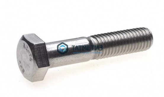 Болт М 8 х 45 DIN 931 А2 нержавейка (100 шт/уп) неп рез | «ТАТМЕТИЗ» Болт М 8 х 45 DIN 931 А2 нержавейка (100 шт/уп) неп рез - магазин крепежа «ТАТМЕТИЗ»