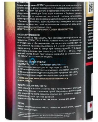 Эмаль термостойкая  ЗЕЛЕНАЯ  Церта, 0,8 кг -  магазин крепежа «ТАТМЕТИЗ»